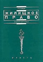 Жилищное право