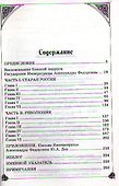 Подлинная царица - 1
