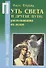 Путь Света и другие пути: Распознавание по делам - 0