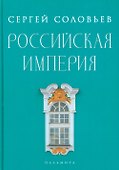 Комплект из 2-х книг: История России - 2