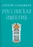 Комплект из 2-х книг: История России - 2