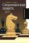 Сицилианская защита. Вариант Дракона