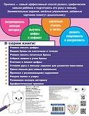 Рисуем линии и узоры. Прописи для дошколят - 1