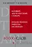 Базовый англо-русский словарь. 80 000 слов и выражений - 0