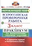 ВПР Окружающий мир 3 кл. Практикум по выполн. ТЗ 10 вариантов (мВПРПракт) Волкова (ФГОС) - 0