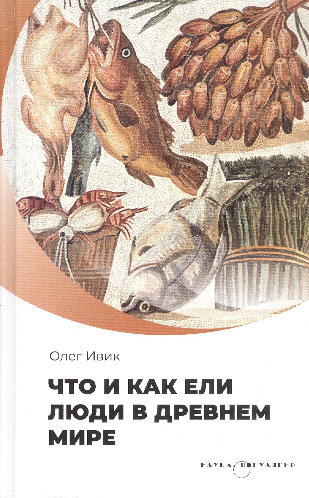 

Что и как ели люди в Древнем мире