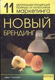 Новый брендинг