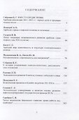 Арабские страны Западной Азии и Северной Африки. Материалы VII конференции - 1