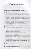 Чувство вины и внутренний покой (перев. с. нем.) - 2