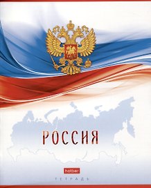Тетрадь общая «Россия», 96 листов в клетку, А5, в ассортименте - Hatber