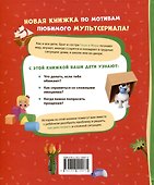 Про Миру и Гошу. Просто о важном. Учимся справляться со злостью и мириться - 1