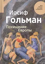 Похищение Европы