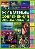 Животные (ПП) - 0