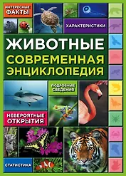 Животные (ПП)