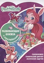 Энчантималс КСН № 1812. Развивающая книжка с наклейками