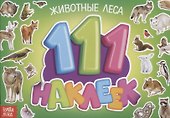 111 наклеек. Животные леса - 0