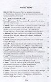 Святой благоверный великий князь Александр Невский - 2