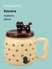 Кружка с крышкой "Котик с лапками" (желтая) (керамика) (450мл) (12-34466-YM6461)