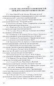 Стилистика как речеведение. Сборник научных трудов славянских стилистов, посвященный памяти профессора М.Н. Кожиной - 2