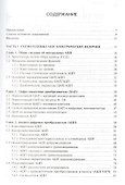 Cхемотехника аналого-цифровых преобразователей (МЭ) Топильский - 1
