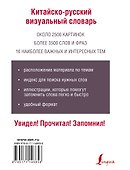 Китайско-русский визуальный словарь - 1