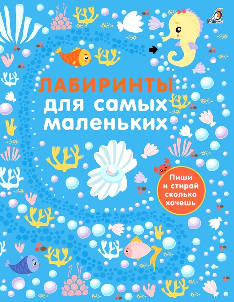 

Лабиринты для самых маленьких