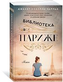 Библиотека в Париже - 1