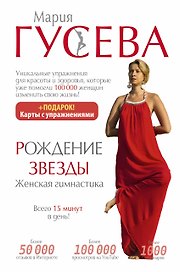 Рождение звезды. Женская гимнастика