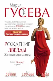 Рождение звезды. Женская гимнастика