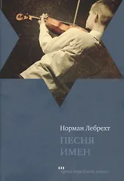 Песня имен