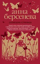Созвездие Стрельца : роман