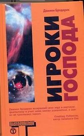 Игроки Господа