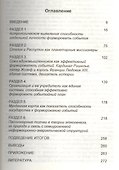 Путь к успеху, или Способность человека формировать события в своей жизни и в окружающем мире - 1