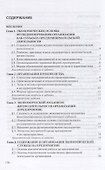 Экономика организации. Практикум. Учебное пособие - 1