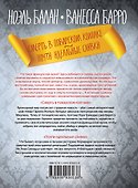 Смерть в поварском колпаке. Почти идеальные сливки - 1