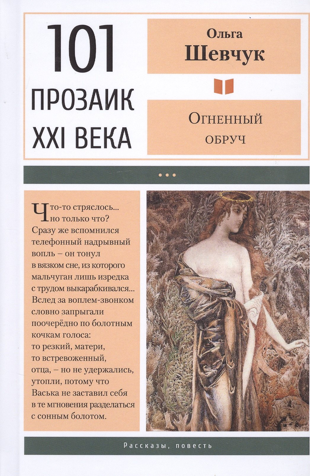 

Огненный обруч