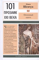 Огненный обруч