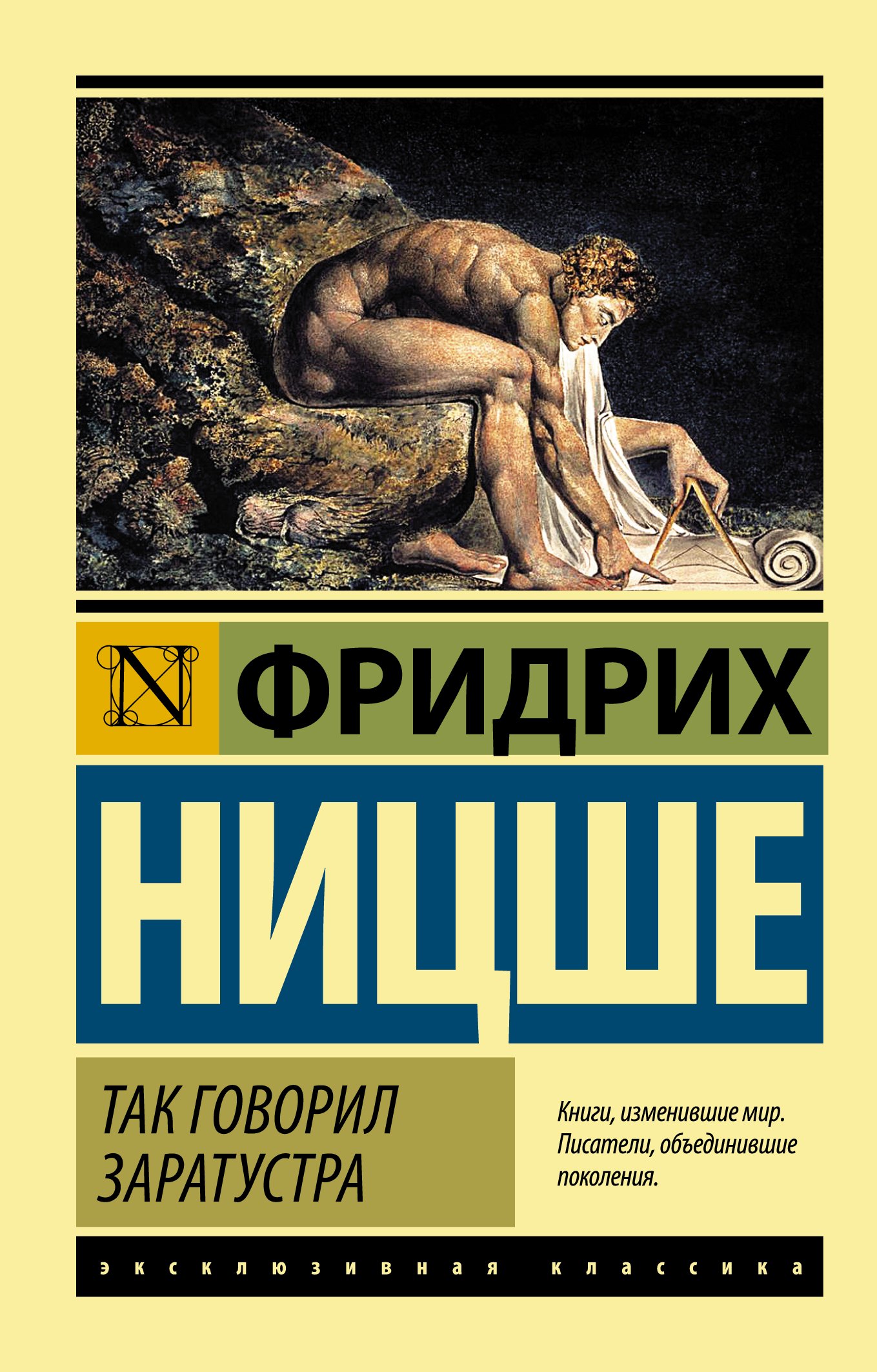 

Так говорил Заратустра