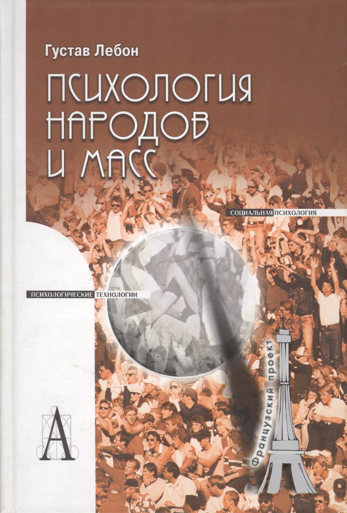 

Психология народов и масс / 3-е изд.