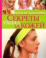 Секреты ухода за кожей