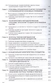 Проблемы общей теории государства и права: учебник. В 2 томах. Том 1. Государство - 2