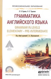 Грамматика английского языка / Grammar in levels elementary - pre-intermediate