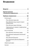 Доктор Евгений Божьев советует. Как самому избавиться от проблем с позвоночником - 2
