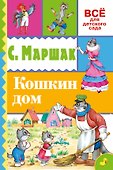 Кошкин дом - 0