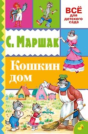 Кошкин дом