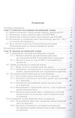 Эксплуатация военной автомобильной техники Часть 2. Учебное пособие - 1