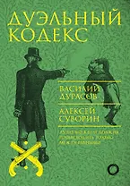 Дуэльный кодекс