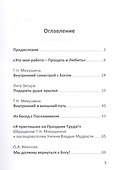 Посланник - 1