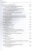 Избранные лекции по неврологии II - 2