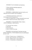 Медицинская паразитология - 2